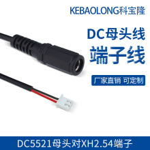 dc5521加厚母头电源线对XH2.54端子线主板连接线DC转端子线电子线