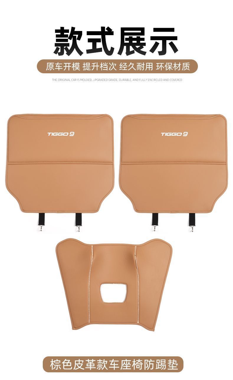 Suitable for Chery Tiggo 9 Seat Anti-Kick Pad Special Rear Armrest Box Backrest Protection Supplies Modification Parts