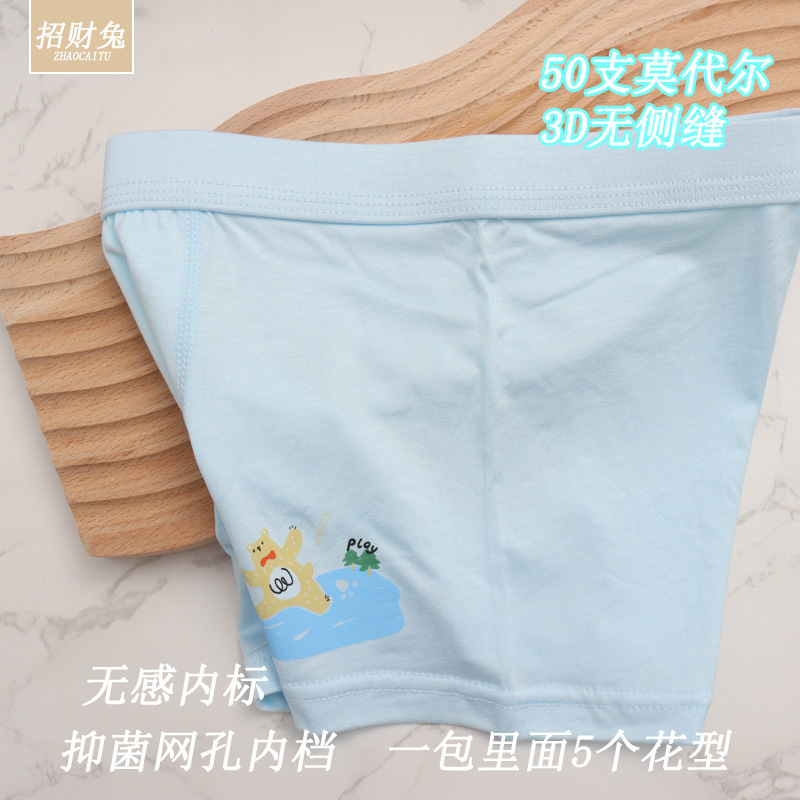 儿童内裤男中大童50支莫代尔棉3D无骨平角学生A类抑菌内裤3-12岁|undefined
