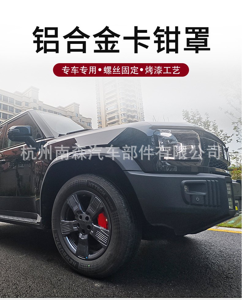 Suitable for Jietu Shanhai T2 2023 2024 brake caliper cover aluminum alloy material 19 20 inches 12 colors