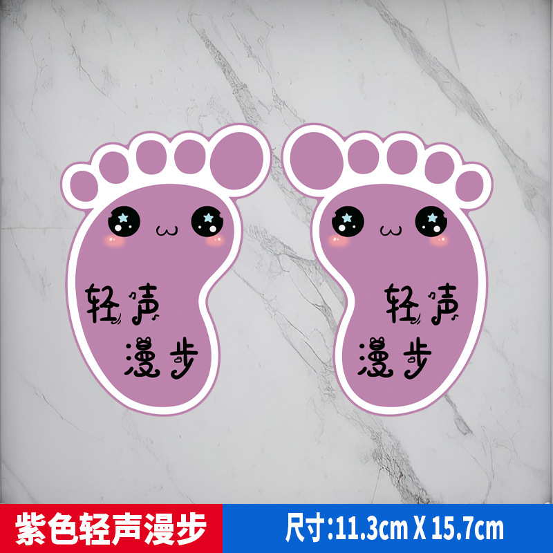卡通脚印欢迎光临可爱表情小脚丫地贴幼儿园小心台阶地滑地面装饰|undefined