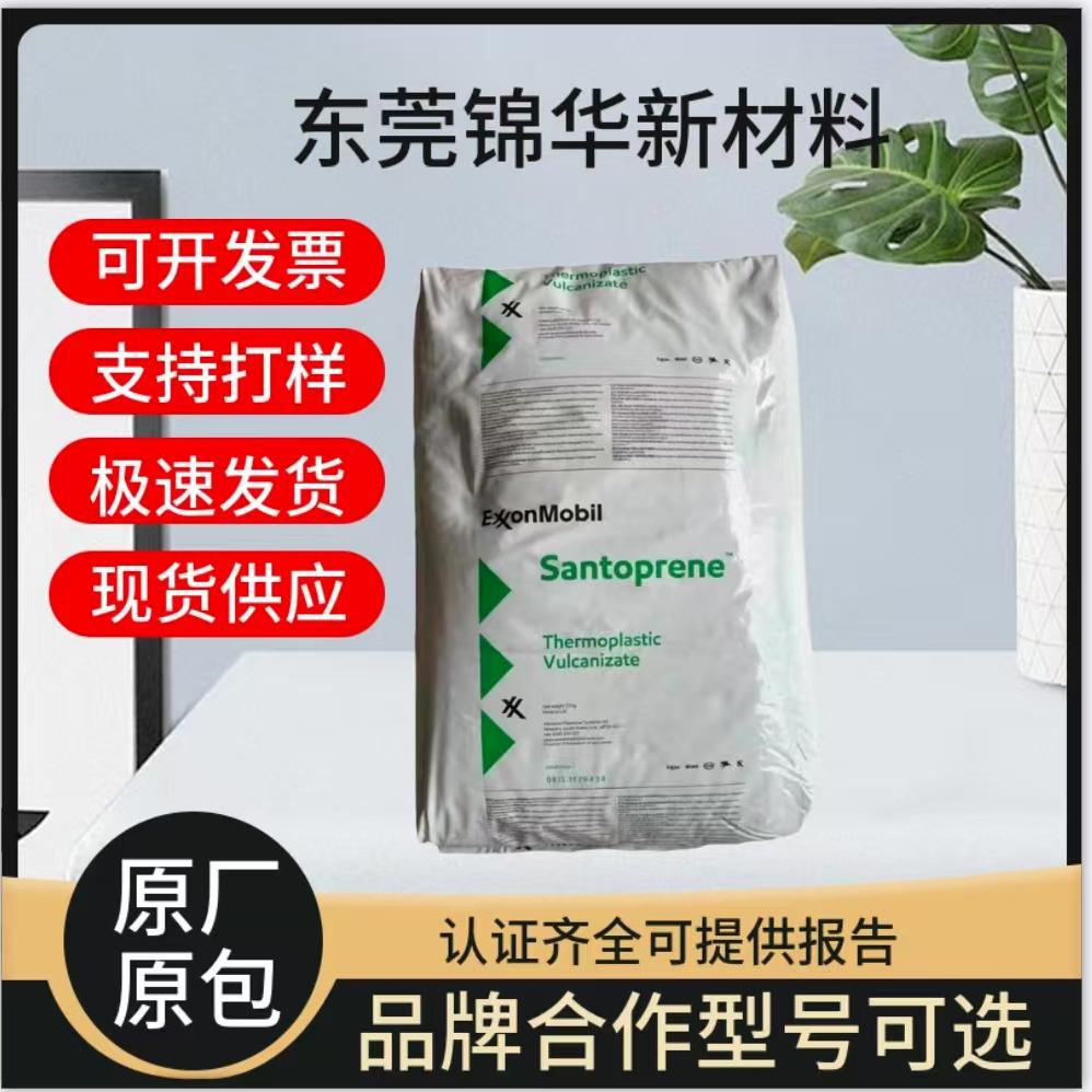 塞拉尼斯251-80W232注塑成型TPV颗粒 耐热老化电缆护套应用塑胶