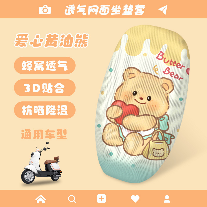 漫画電気自動車グリッドハニカムシートカバー断熱通気性夏雅迪エマ電気自動車座布団カバー共通|undefined