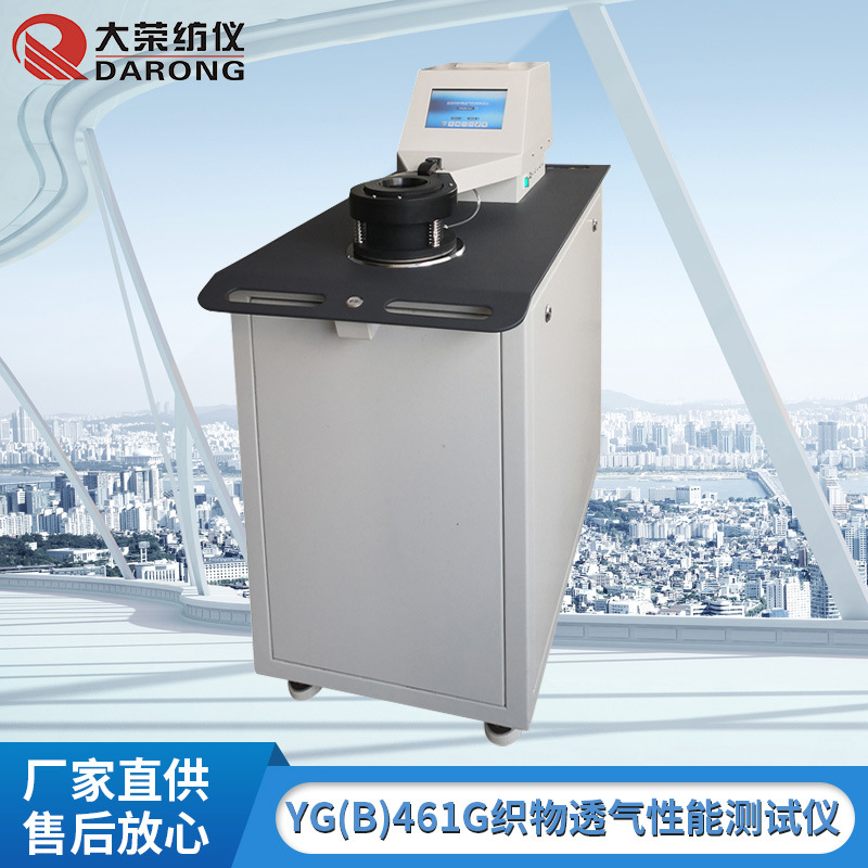 YG(B)461G织物透气性能测试仪