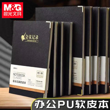 晨&光会议记录软皮本办公会议用黑色皮本B5记事本笔记本子A5工作