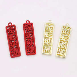 diy饰品合金烤漆吉祥文字金蛇纳福银蛇献瑞车载钥匙扣工艺品配件