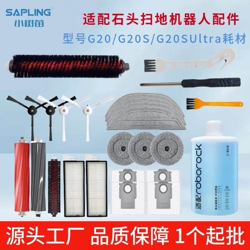 适用石头扫地机配件G20/G20S/G20SUltra滚边刷拖布滤网集尘袋耗材
