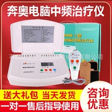 奔奥电脑中频治疗仪BA2008-III松解粘连电疗刺激仪中频脉冲理疗仪