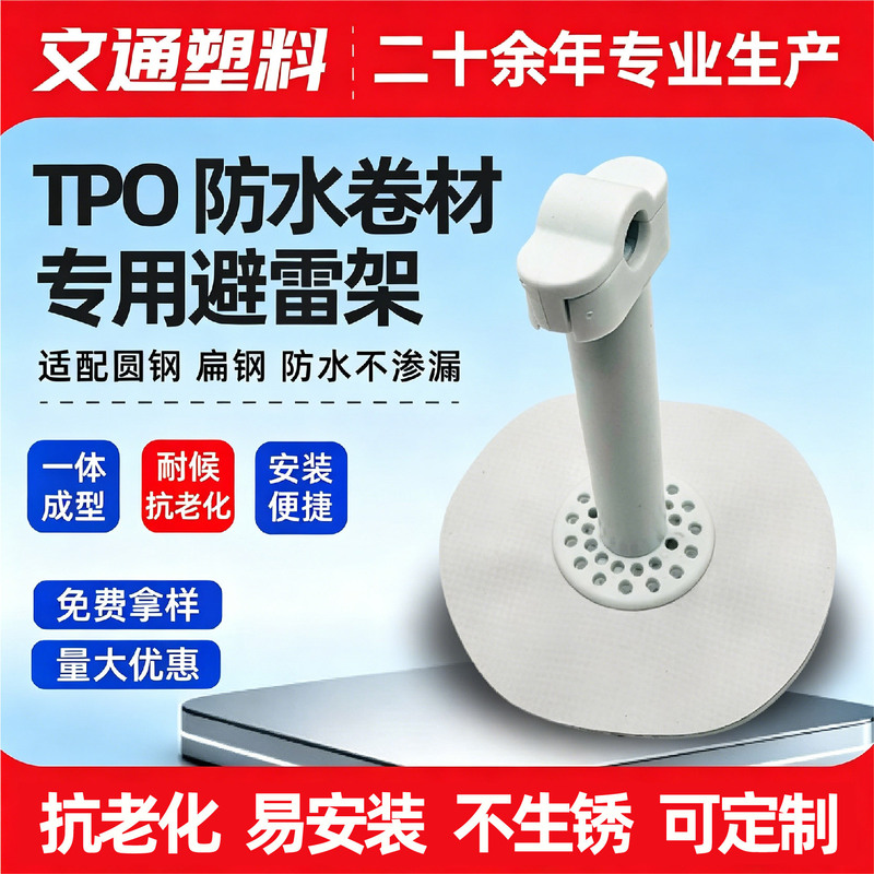 Tpo Lightning Protection Bracket, Insulated Pvc Lightning Protection Bracket, Roof Lightning Protection Bracket, Corrosion-Resistant and Aging-Resistant Lightning Protection Bracket Tpo Lightning Protection Bracket, Insulated Pvc Lightning Protection Bracket, Roof Lightning Protection Bracket, Corrosion-Resistant and Aging-Resistant Lightning Protection Bracket