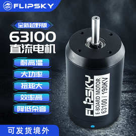 升级无刷63100滑板电机 电动山地自行车越野DIY配件 5KW灌胶封