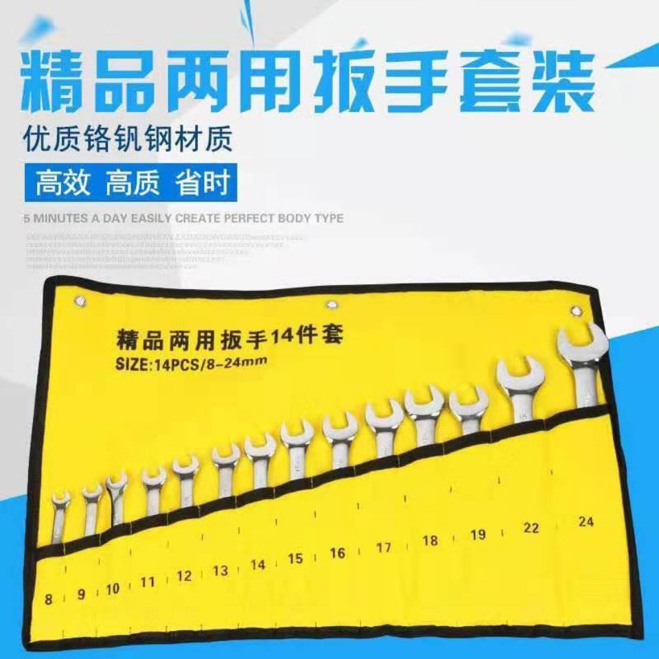 Dual-purpose wrench set open plum blossom tool set dual-purpose wrench 14-piece set auto repair machine repair tools