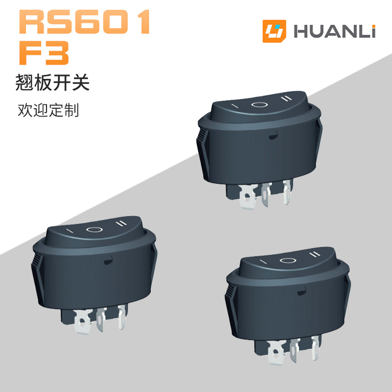 寰立供应黑色 2档4脚 船型开关 电热水壶饮水机电源翘板开关