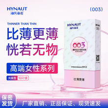 海氏海诺003成人用品避孕套超薄安全套高端情趣热辣夫妻男用正品