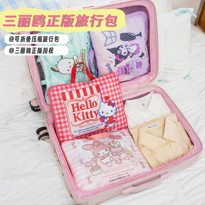 三丽鸥库洛米美乐蒂衣服分装压缩袋旅行行李箱衣服收纳整理手提包|undefined