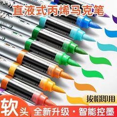 直液式軟頭丙烯馬克筆12色24色36色學生專用不透色可疊色兒童小學