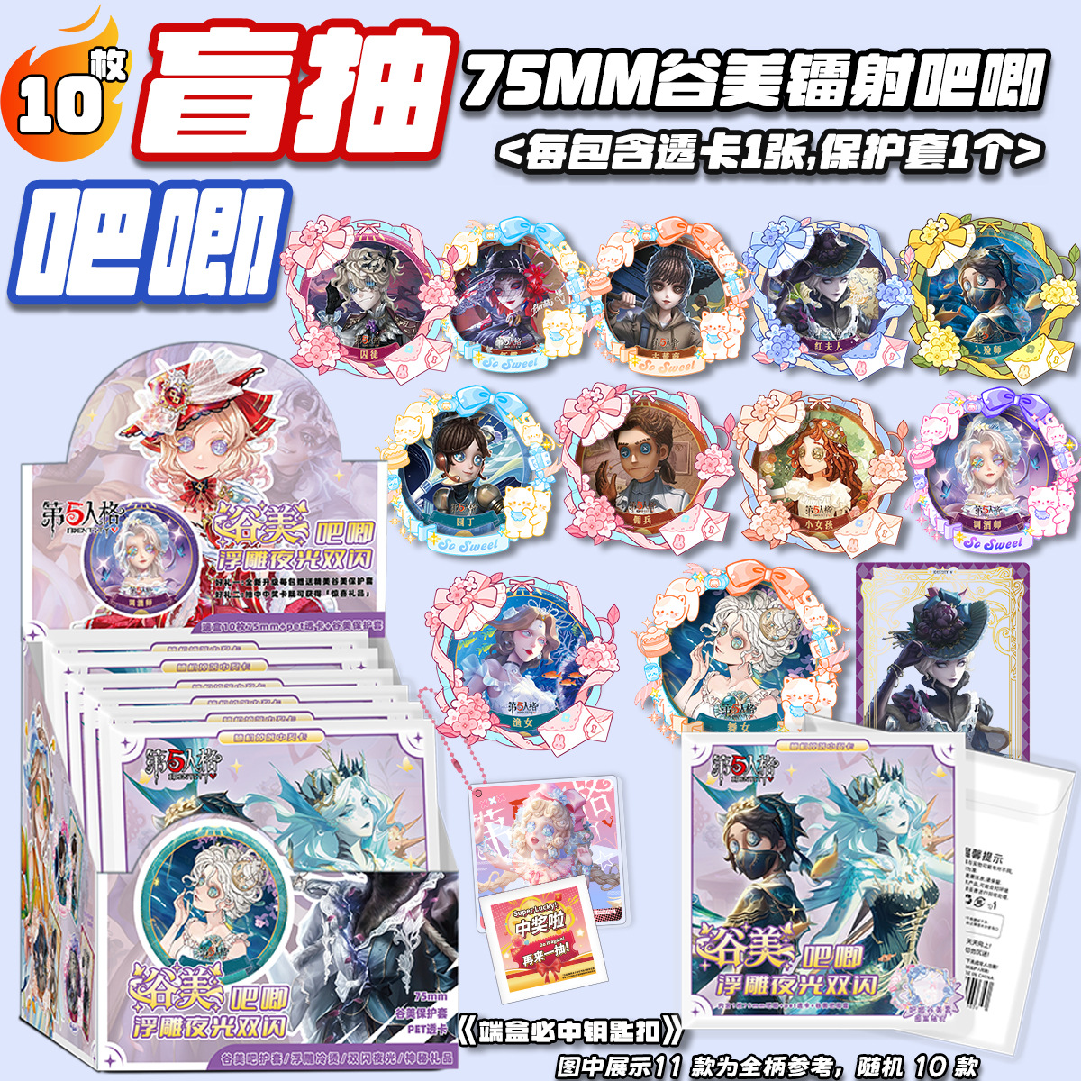 第五人格【谷美吧唧】