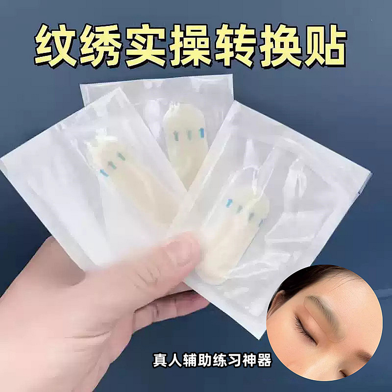 Eyebrow practical training with transfer stickers, permanent makeup, natural eyebrow shaping, current device, particle line practice, silicone eyebrow tattoo conversion stickers.