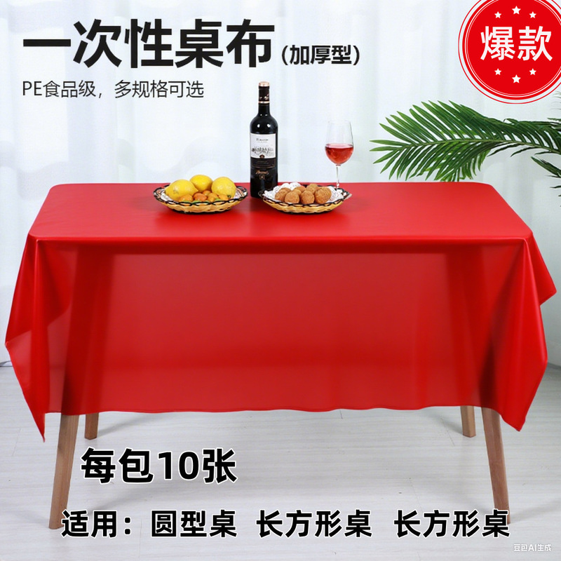 桌布一次性桌布加厚商用家用圆桌方桌子露营批发防水餐饮防油特厚|undefined
