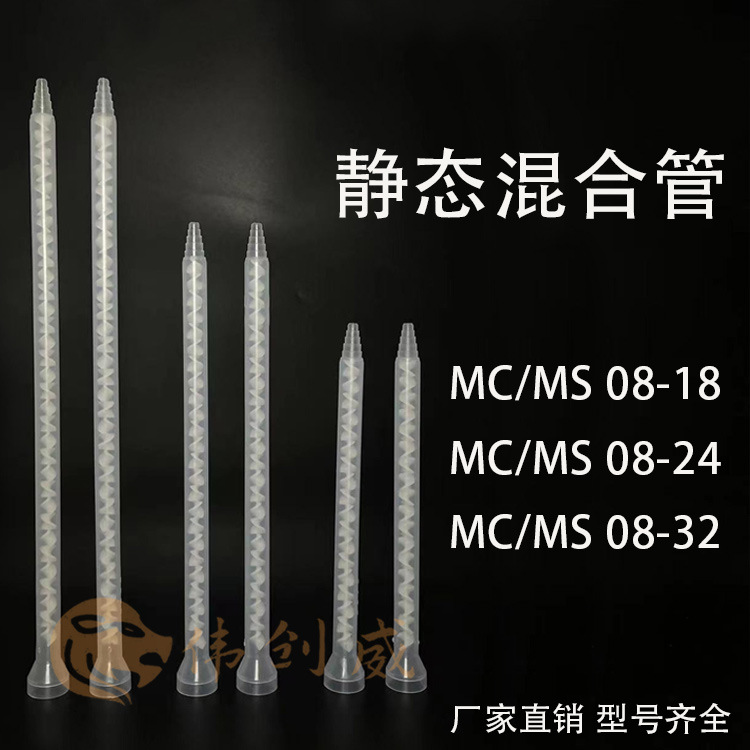 8-18/8-24/8-32 AB双组份静态混合管混胶嘴咀白芯黄芯搅拌管 现货