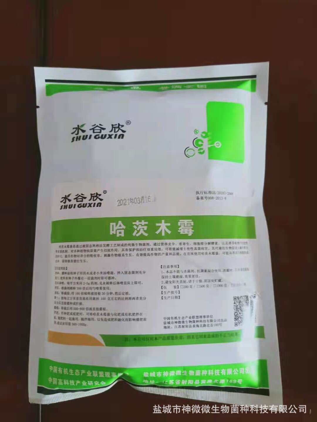 【水谷欣】哈茨木霉菌 1千克 20亿（包邮）其他含量请咨询