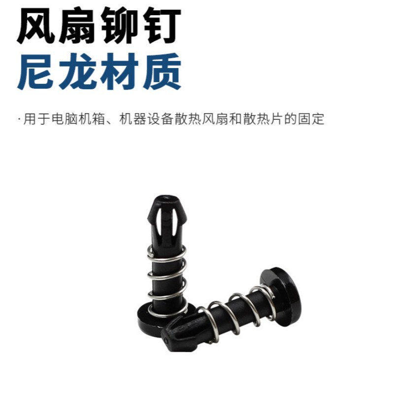 SRDナイロンリベット電子電気ファンスプリングリベットナイロンファンリベット|undefined