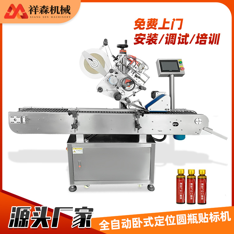 卧式全自动圆瓶贴标机试管口服液小圆瓶贴标签全自动卧式贴标机