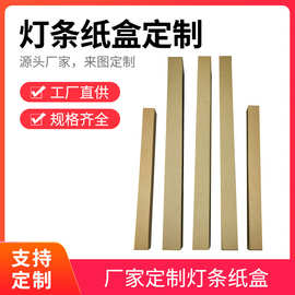 长方形灯条纸盒LED轨道灯条包装盒长条纸盒滑板车快递打包纸盒
