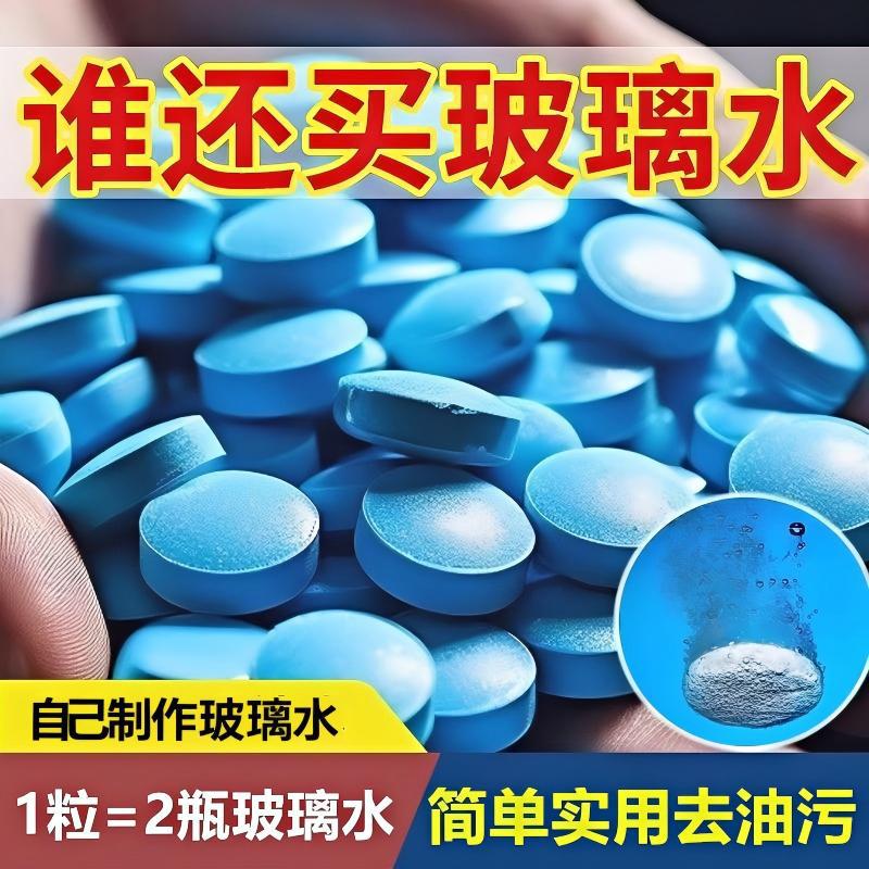 Glass Water Effervescent Tablets, Solid Anti-Icing Wiper Fluid, Oil Film Remover, Insect Glue Remover, Wiper Fluid, Car Window Cleaner, Car Use