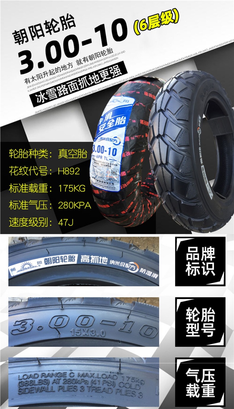 Chaoyang Electric Vehicle Tire 300-10 Vacuum Tire 3.00-10 Outer Tire 14X3.2 Battery Vehicle Steel Wire Explosion-Proof Tire