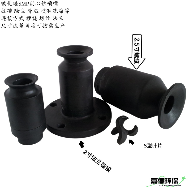 碳化硅陶瓷SMP实心锥喷头雾化喷淋头喷嘴脱硫吸收塔除尘洗涤厂家
