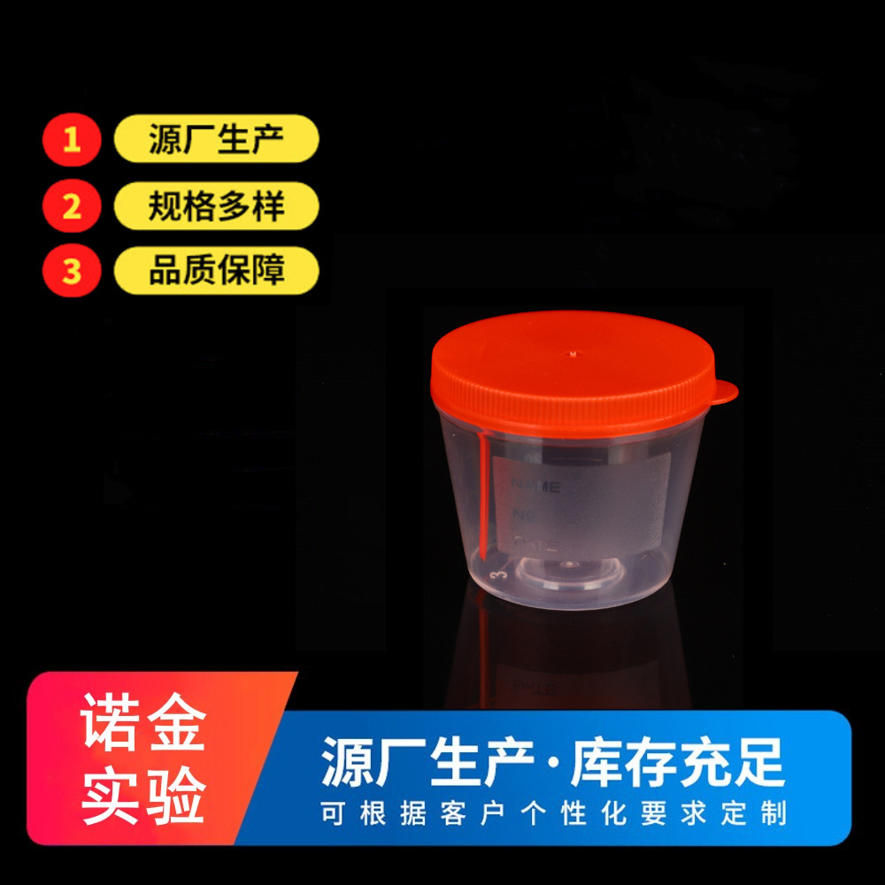 【厂家直销】大便杯 手掀盖防漏设计模具刻度粪便采样杯 现货批发