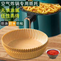 空氣炸鍋專用紙硅油紙盤紙托圓形方吸油紙食物墊紙烤紙托家用烘焙