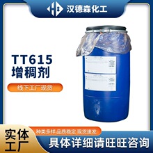 厂家供应 陶氏罗门哈斯增稠剂 TT615碱溶涨增稠剂水性增稠剂