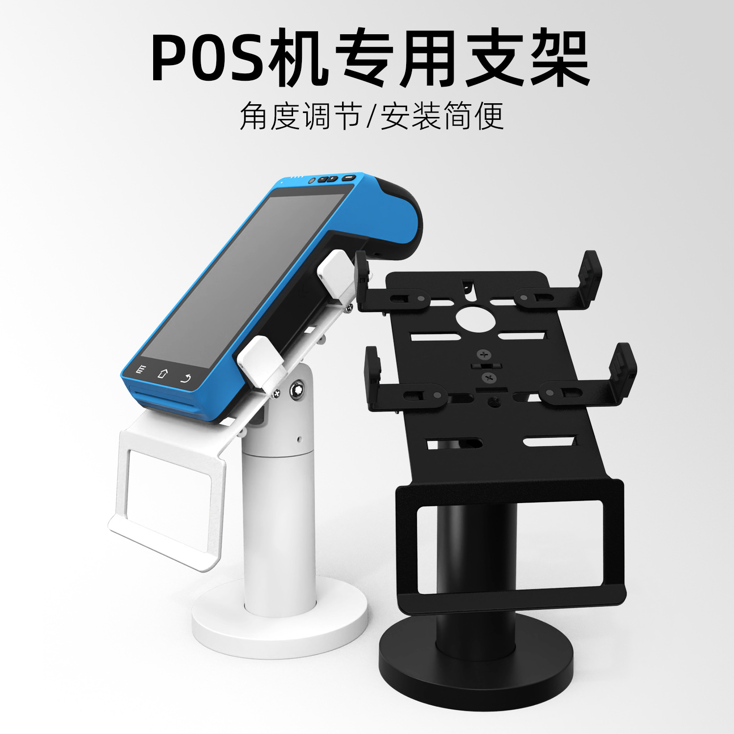 POS terminal stand POS bracket credit card payment stand