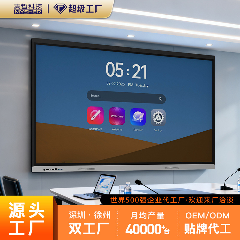 会议平板一体机电视白板触控屏黑板教学培训办公电脑无线传屏投屏