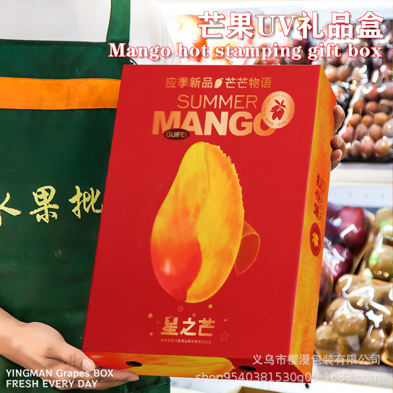 芒果礼盒包装盒空盒子泰国芒果通用7~10斤装高档UV礼品盒现货批发
