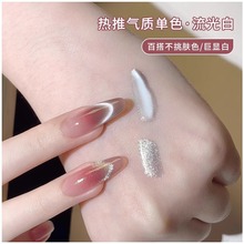 网红爆款流光白猫眼指甲油胶2025年新款春夏流行瓷白玻璃珠猫眼胶