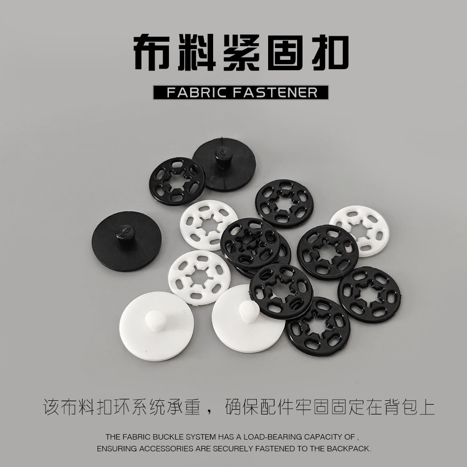 光面纽扣马拉松布扣免缝按扣塑料暗扣黑色白色17MM固定配件AB摁扣