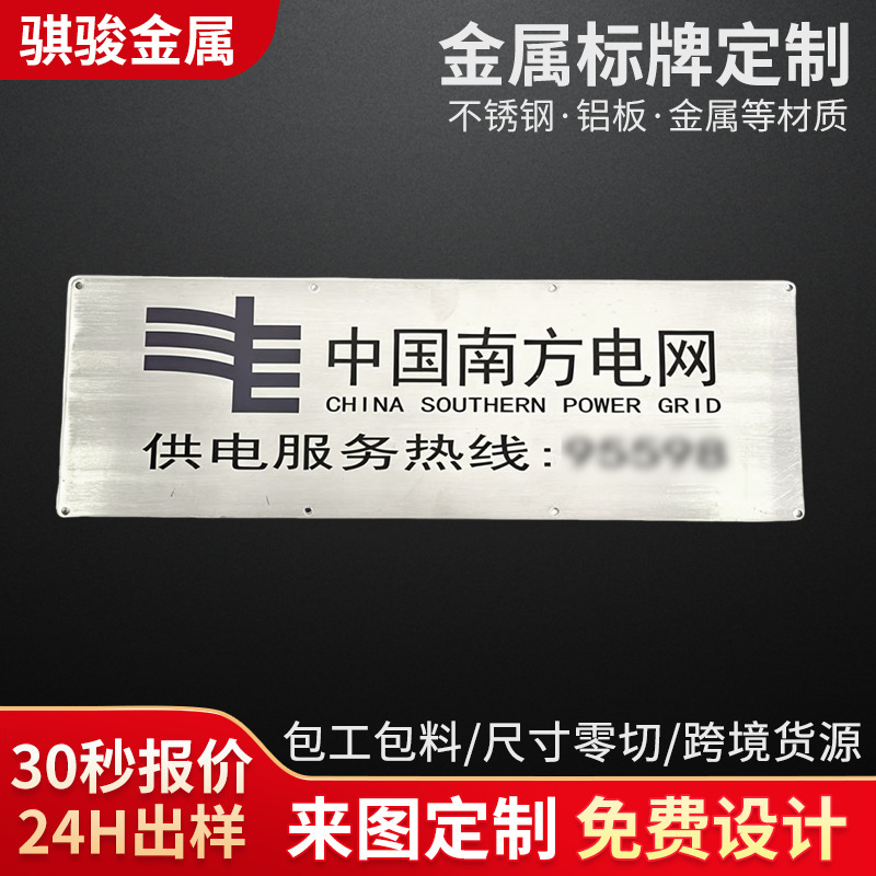 Metal Signage Processing, 304 Stainless Steel Brushed Nameplate, Aluminum Plate Etching, Silk Screen Printing, Corporate Unit Signage Metal Signage Processing, 304 Stainless Steel Brushed Nameplate, Aluminum Plate Etching, Silk Screen Printing, Corporate Unit Signage