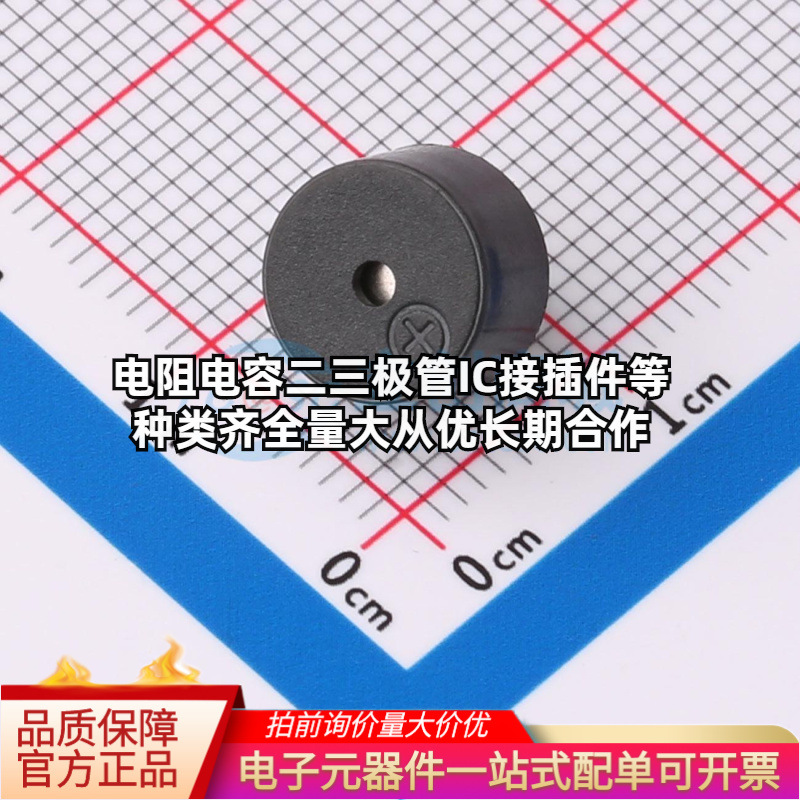 全新HY09-5TAE 无源蜂鸣器HY09-5TAE 插件,D=4mm 蜂鸣器