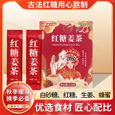 国存堂 [红糖姜茶女性气血大姨妈调理养生茶120克速溶大货批发代发]