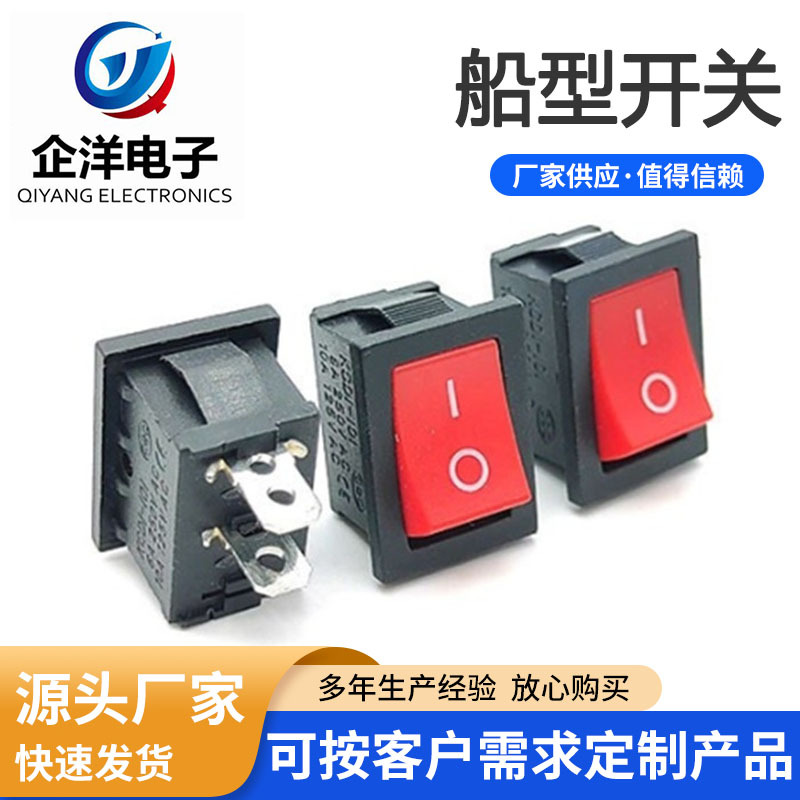 KCD1-101翘板船型开关 21*15MM两脚两档 6A250V 饮水机电子称开关