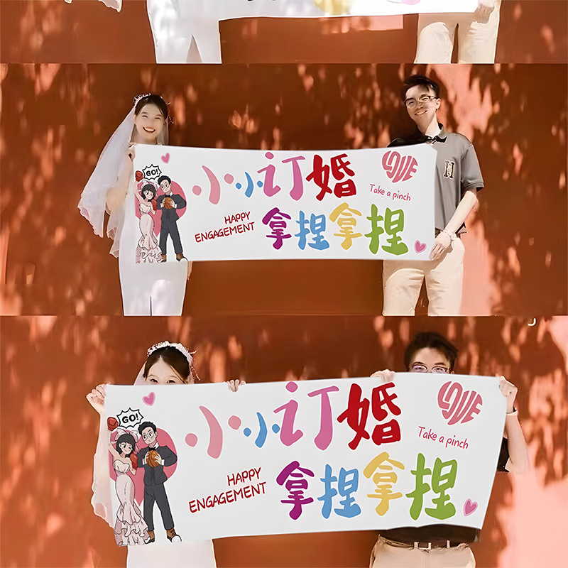 多巴胺订婚拍照横幅婚礼装饰结婚创意高级感背景道具手持挂布全|undefined