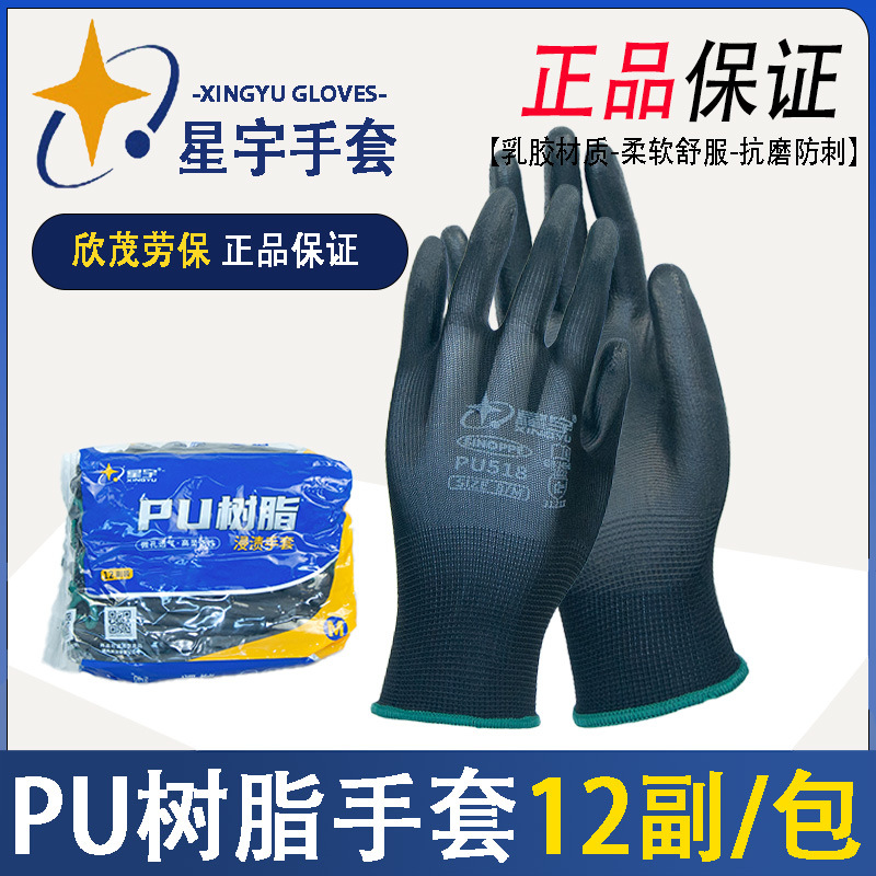星宇透气PU518涂掌手套劳保工作耐磨劳动干活防护防静电涂胶轻薄