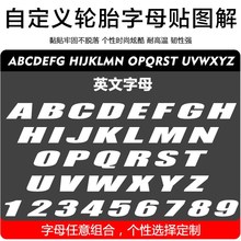 数低型号汽车字母轮毂字贴贴轮胎轮胎趴改装个轮胎贴纸款反光