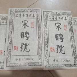 云南陈年普洱1987易武茶区野生宋聘号老熟茶口感醇厚1000g砖茶