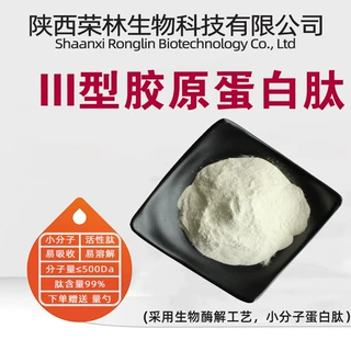 III型胶原蛋白99%细胞膜正品胶原蛋白小分子低聚肽三型胶原蛋白肽