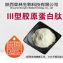 三型低聚小分子正品蛋白肽