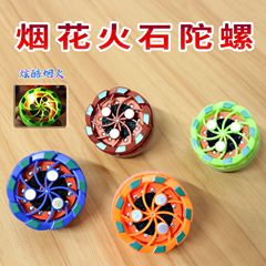 震え音爆発花火ジャイロ情熱衝突火花四色解凍光彩打火石ジャイロ玩具