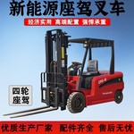 电动叉车车间仓库升降3吨四轮电动叉车锂电新能源专用电动叉车